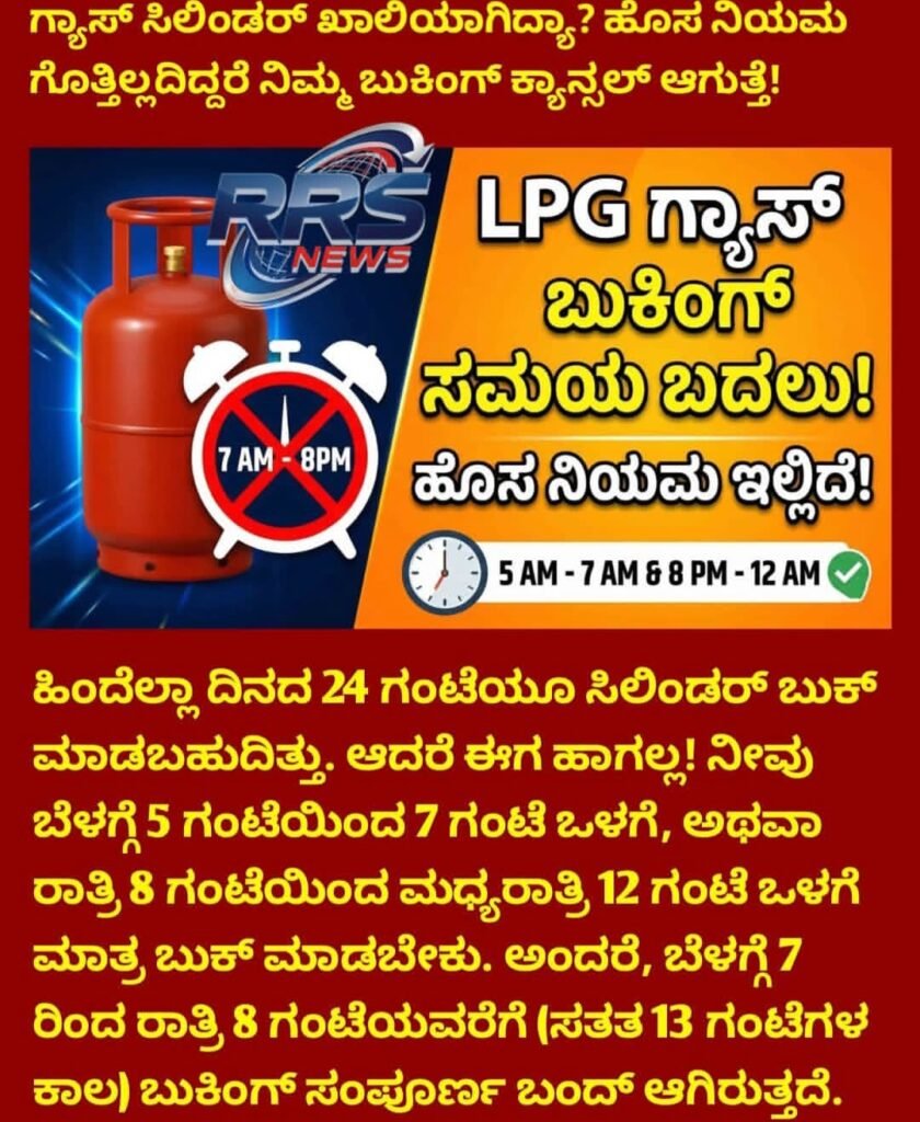LPG booking, gas cylinder rules, LPG timing,