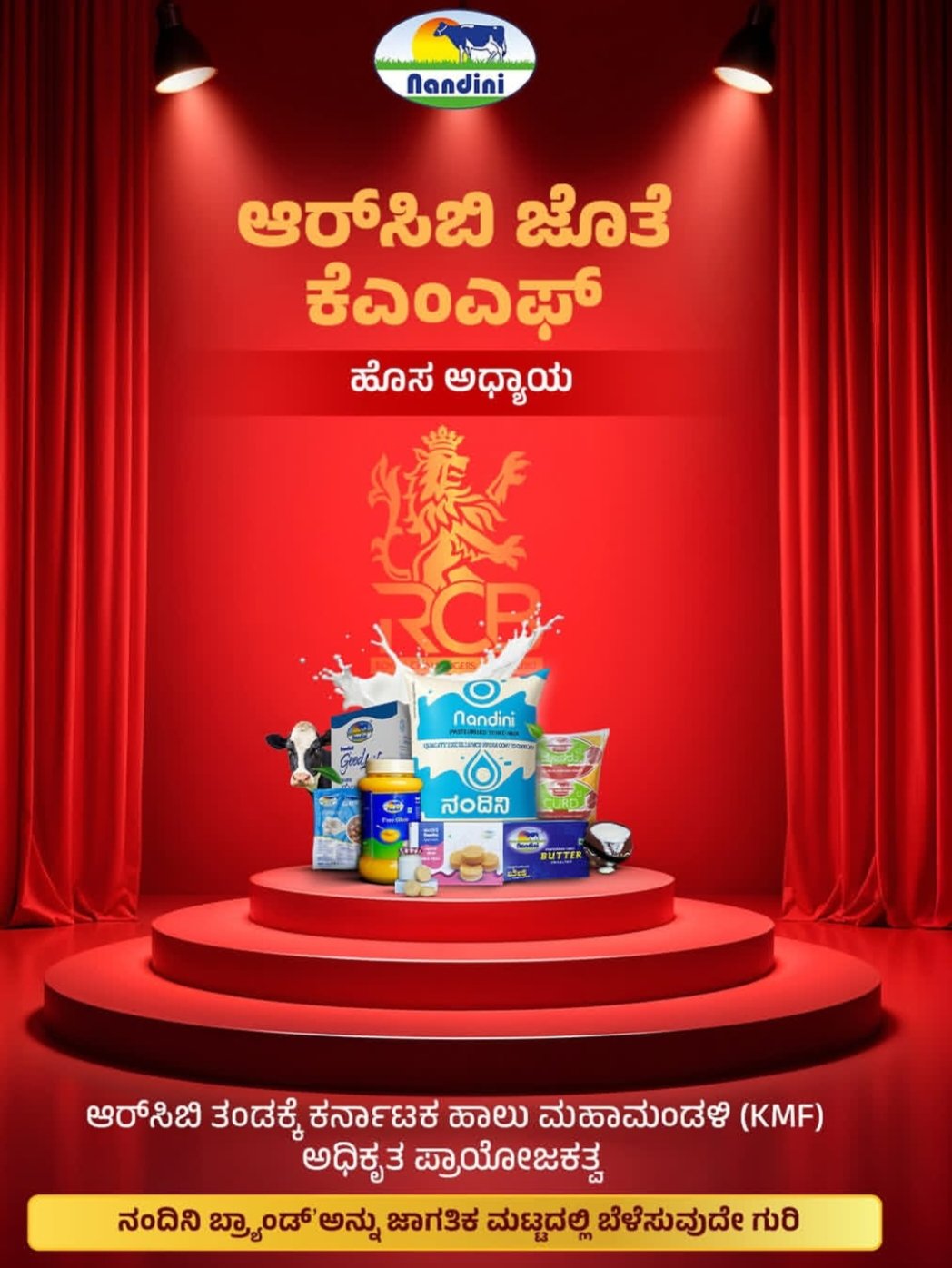 ನಂದಿನಿ RCB sponsorship